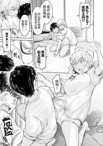 Kanojo ni Kokuhaku Suru Mae ni Tomodachi ni Nakadashi Sareta... Ch. 0-15 合集