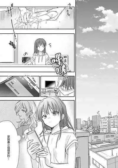 [Na mo naki] Ore ga on'na ni shite yaru yo ~ toshiue kareshi wa, ueteōkami ni naru?~ | 让我将你变成女人吧～年上男友，化身饥渴大野狼？～ 1-10 [Chinese] [莉赛特汉化组]