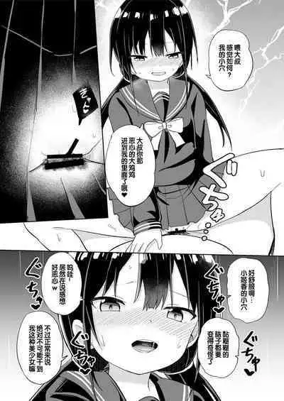 Chiisakutemowakarundesu