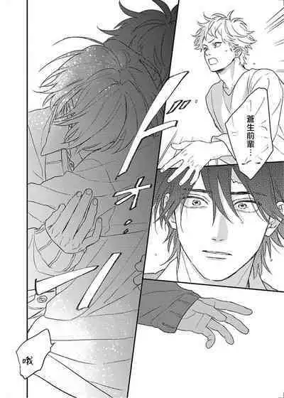 [Suzumaru Minta] Cupid ni Rakurai | 落雷击中丘比特 Ch. 8-10 [Chinese] [Digital]