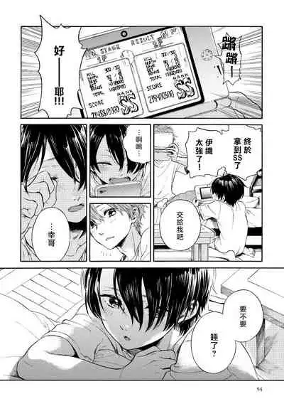 [Arai Yoshimi] Jupiter ni Onegai | 向木星许愿 Ch. 2-3 [Chinese]