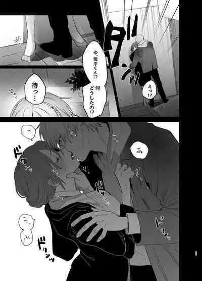 [Atarayo] Watashi no Shiranai Yukihira-kun ~Wanko-kei Toshishita Douryou no Ai ga Omosugiru~