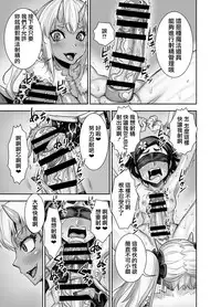 [Akumenari! (Bonnari)] Isekai Futanari Tensei 2 | 异世界扶她转生2 [Chinese] [鬼畜王漢化組]