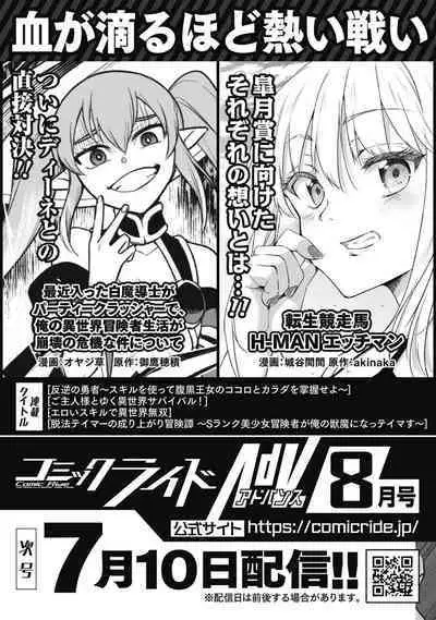 Hangyaku no Yūsha 〜 Sukiru o Tsukatte Haraguro ōjo no Kokoro to Karada o Shōaku seyo 〜 1