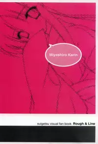 Suigetsu Visual Fan Book [Incomplete]