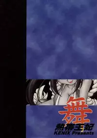 (CR26) [KENIX (Ninnin!)] Nettai Ouhi Mai (King of Fighters)