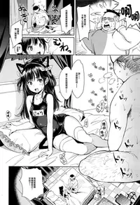 [Mojarin] nyannyankojinsetsuekai (COMIC Kairakuten XTC Vol.7) [Chinese] [無邪気漢化組]