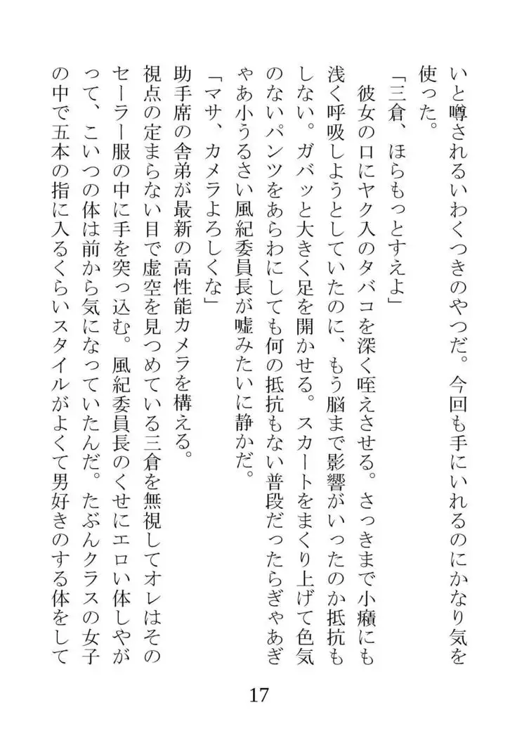 Netorareta Kanojo -Fuuki Iinchou Mikura Kaori-