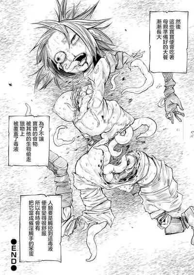 [Sakamoto KAFKA] Shokushu no Gochisou (Ryona King Vol. 16) [Chinese] [沒有漢化] [Digital]