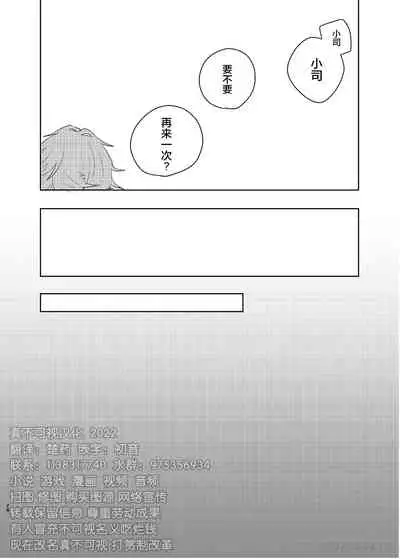 [BucketMilker (Ayahara)] Hebi no Yome (Ensemble Stars!) [Chinese] [迷幻仙域×真不可视汉化组] [Digital]