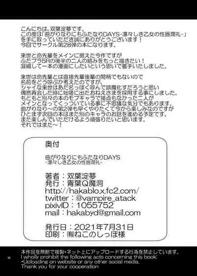 [Aoba Q Madou (Futaba Yodomu)] Magarinari ni mo Futanari DAYS -Ririshiki Otome no Seiki Junrei- | 曲形姬姬也OK：扶她少女DAYS -帅气的大姐姐与性器润礼- [Chinese] [黄记汉化组][Digital]