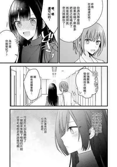 [Cocoa] Kimi no Te de Kawaiku naritai! ~Genderless Danshi to no H na Gisou Renai~ | 想要通过你的双手变得可爱！～和无性别男子的H伪装恋爱～: 1-8 end [Chinese] [莉赛特汉化组]