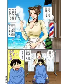 [Umino Luka] Erosugiru Tokoya no Obasan ~Otona no Option wa Ikaga? 1-3,5-9 [cqxl自己汉化] [Digital]