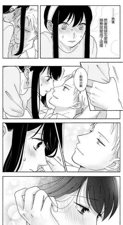 [datsuko] 間諜過家家同人 SF LOG 1 (SPY×FAMILY) [Chinese] [莉赛特汉化组]