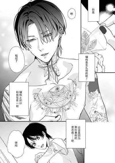 [Aizen Mana] Sumi-iri osananajimi no sokubaku ga tsurai | 浑身都是刺青的青梅竹马控制欲超强 1-8 [Chinese] [莉赛特汉化组]