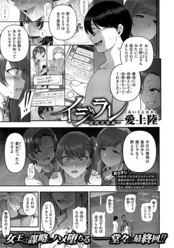 [Aiue Oka] Izirare ~Hukusyu Saimin~ #6 (COMIC X-EROS #70) [Chinese] [白姬漢化] [Digital]