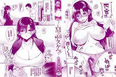 [mojarin] Chotto M de Do-sukebe de + Melonbooks Gentei Shousasshi Character Plot-shuu [Chinese] [篆儀通文書坊漢化]