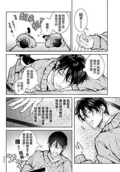 [Ozaki Kaho] Noisy Roommate ~Ie Nashi ni Natta node Ikemen to Kaiitsuki Bukken de Doukyo Hajimemashita~ | 我的怨种室友 Ch. 1-7(上) [Chinese] [苍蓝神烦汉化组x冒险者公会] [Digital]