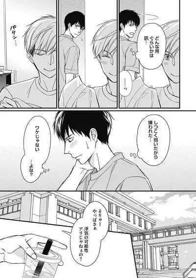 Saeki-kun wa Are ga Shitai