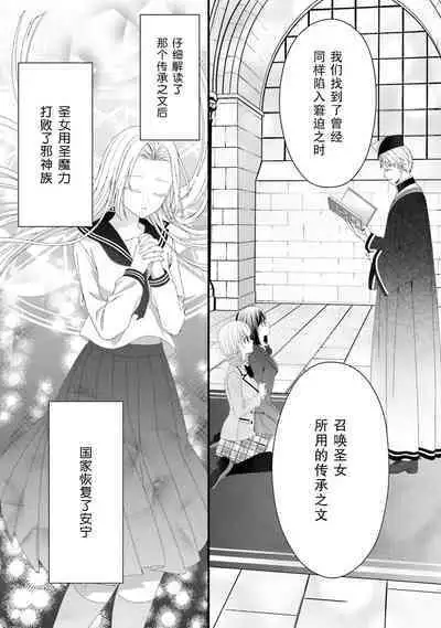 [Utage / Senzaki Hitomi] i sekai de zetsurin madō-shi ni kawa retara mechakucha dekiai sa rete imasu. | 在异世界被非凡的魔导师买下的话会被异常宠爱。 1-6 [Chinese] [莉赛特汉化组]