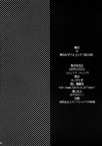 (C77) [Aigamodou (Ayakawa Riku)] Kami Nomi zo Fullcomp (The World God Only Knows)