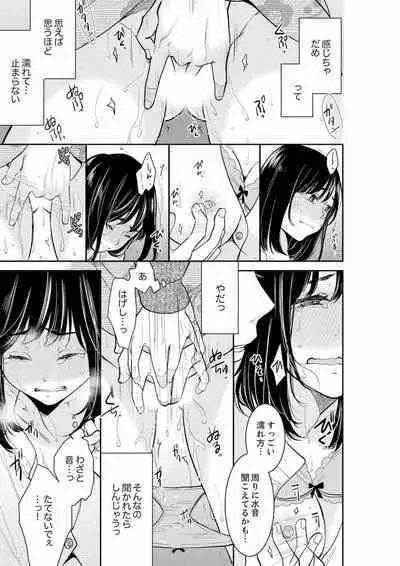 [Toiro] Anata no Otto, Netotte masu. ~Shinya no Esthe de Nurunuru Sounyuu 21-38