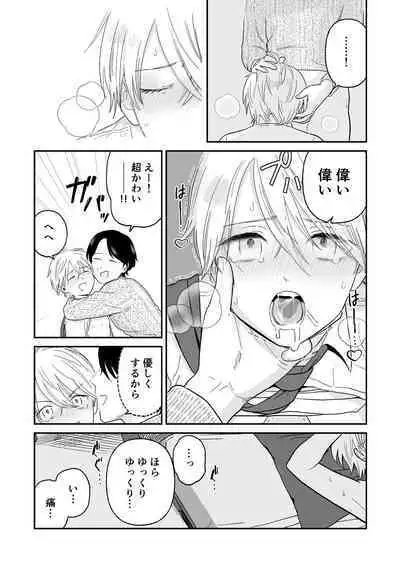 Shounen ga Netorareru Hanashi