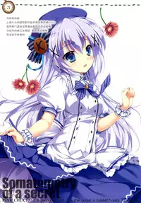 (C88) [PINK CHUCHU (Mikeou)] Naisho no Shintai Sokutei (Gochuumon wa Usagi desu ka?) [Chinese] [脸肿汉化组]