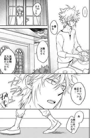 Bourei no yoru wa akeru