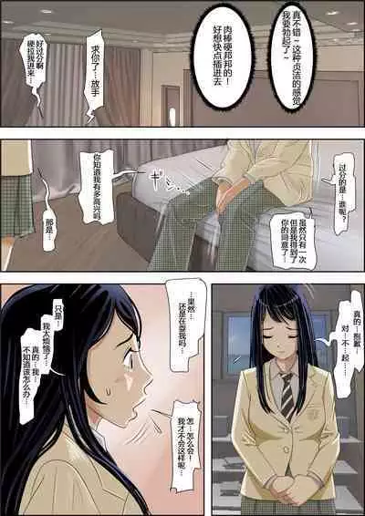 Charao ni NetorareVol. 2-5