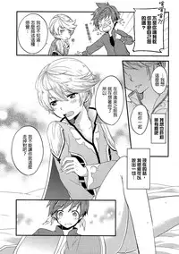 (HaruCC20) [DearMyFriends (Yukako)] Datte Dare mo Oshiete Kurenai | That's because nobody taught me (Tales of Zestiria) [Chinese] [沒有漢化]