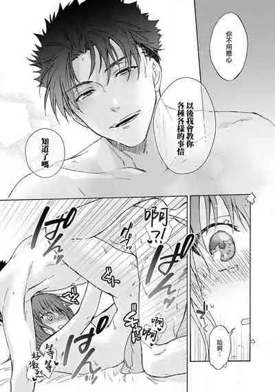 [Na mo naki] Ore ga on'na ni shite yaru yo ~ toshiue kareshi wa, ueteōkami ni naru?~ | 让我将你变成女人吧～年上男友，化身饥渴大野狼？～ 1-2 [Chinese] [莉赛特汉化组]