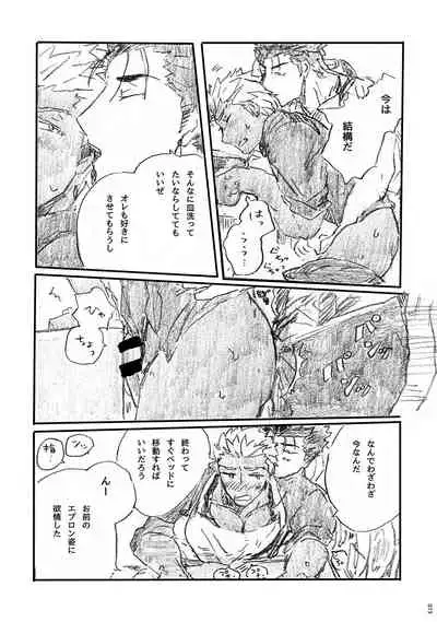 (Dai 11-ji ROOT4to5) [Karmin (Hozumi)] Ano Suiheisen no Mukou (Fate/Grand Order) [Digital]