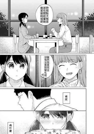 1LDK+JK Ikinari Doukyo? Micchaku!? Hatsu Ecchi!!? | 1LDK+JK 突然間展開同居? 極度貼近!?初體驗!? Ch. 18-37