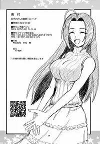 (C87) [The mistress of the Adriatic (Makia_Very)] Azusa-san no Binkan ★ Switch (THE IDOLM@STER)