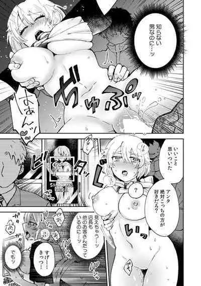 彼女が痴漢で乱れるまで~この快感から逃げられない…!~