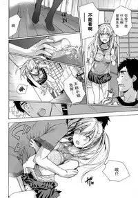 [Fujisaka Kuuki] Koi Kano x Ai Kano Ch. 1-7 [Chinese] [樱翼汉化组]