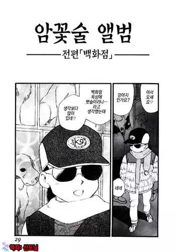 白超能力者イズナ