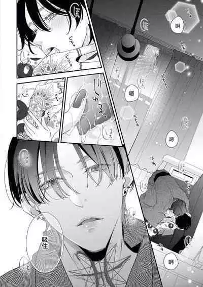 [Aizen Mana] Sumi-iri osananajimi no sokubaku ga tsurai | 浑身都是刺青的青梅竹马控制欲超强 1-2 [Chinese] [莉赛特汉化组]