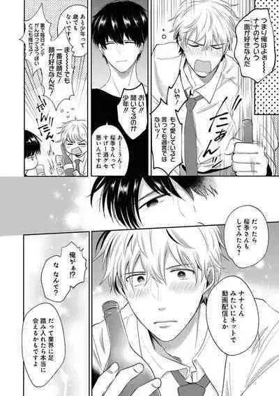 Do S na Uraaka Danshi-kun