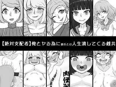 Ore to Yaru Tame ni Kareshi to no Jinsei Tsubushite Kuru Mesu-domo