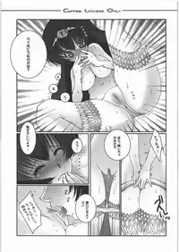 (C71) [slice slime (108gou)] C.L.O - coffee lovers only (Druaga no Tou)