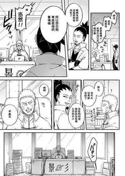 [Yaoya (Tometo)] Ore no Musuko ga Nan datte!? (Boruto) [Chinese] [一只麻利的鸽子个人汉化] [Digital]