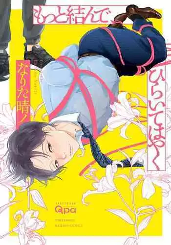 Motto Musunde, Hiraite Hayaku | 再绑紧点、快打开我 Ch. 1-6