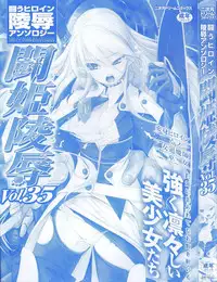 [Anthology] Tatakau Heroine Ryoujoku Anthology Toukiryoujoku 35