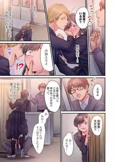 Skirt no Naka, Netorare-chuu. ~ Fuuki Iin wa Furyou ni Zettai Fukujuu desu 1