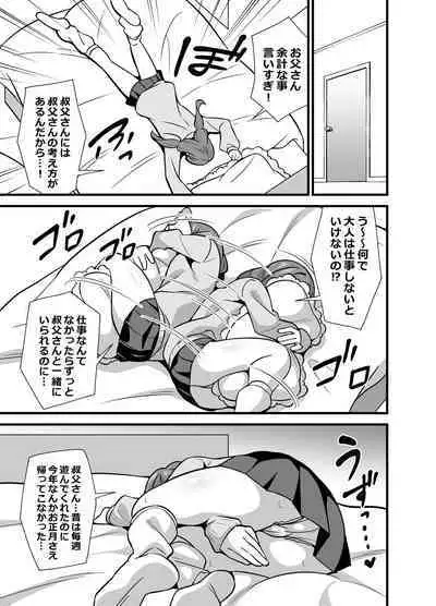 Oji Saimin 0: Saimin App o Te ni Shite Shimatta Meikko no Wagamama Houdai Virgin Sasage Kyouai Gyaku Rape