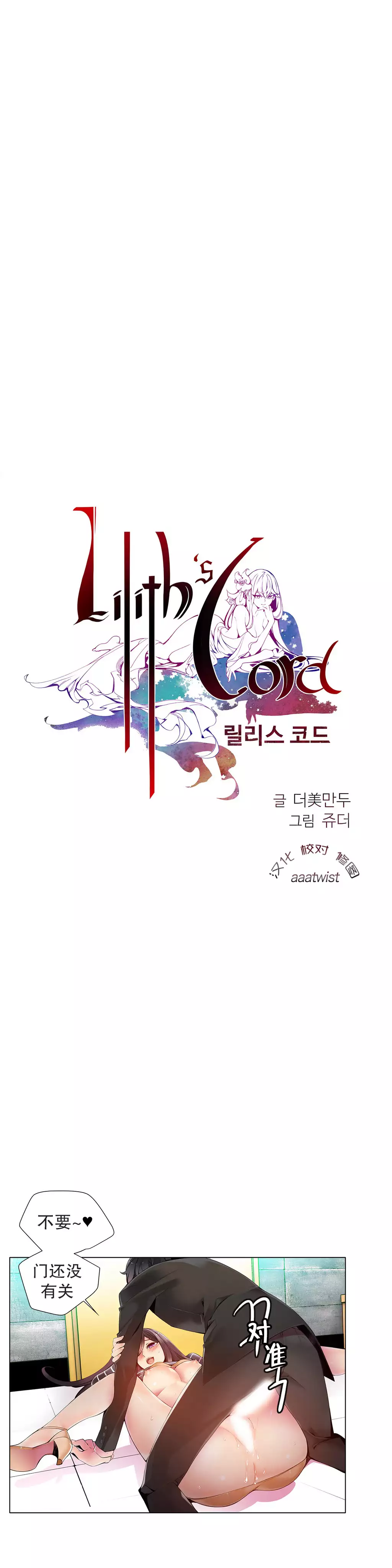 Lilith`s Cord | 莉莉丝的脐带 Ch.1-39