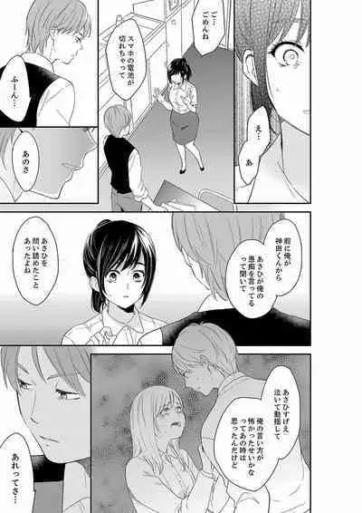 Anata no Otto, Netotte masu. ~Shinya no Esthe de Nurunuru Sounyuu 21-38