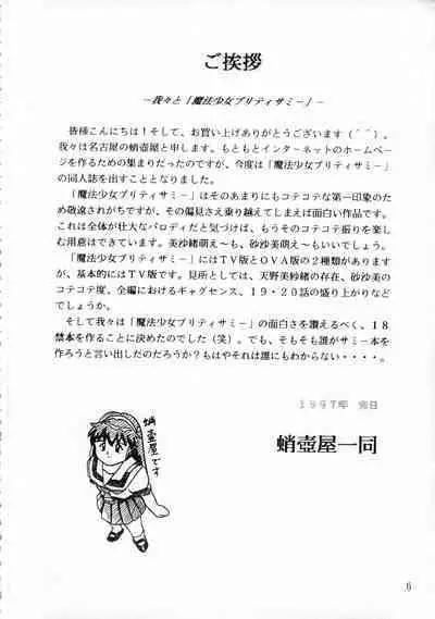 Gemini No Tenbin Soushuuhen